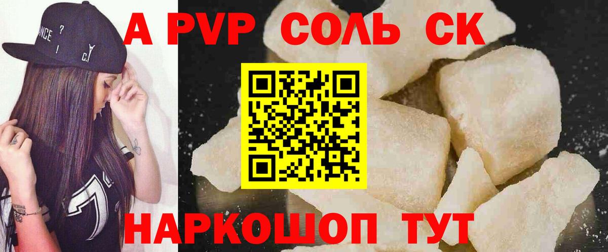 Новошахтинск  Alpha-PVP Соль  купить наркотики сайты  Alpha-PVP СК  Вход с VPN 