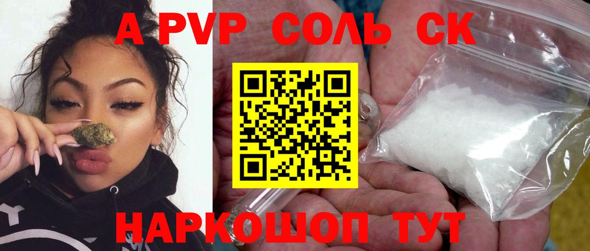 Alpha PVP СК КРИС Новошахтинск