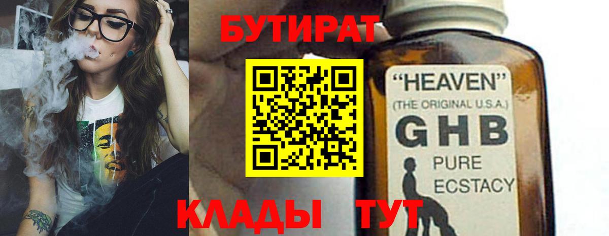 Новошахтинск  БУТИРАТ бутик  Вход с VPN 
