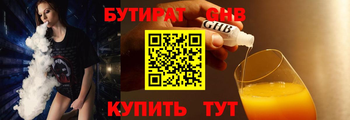 Бутират вода Новошахтинск