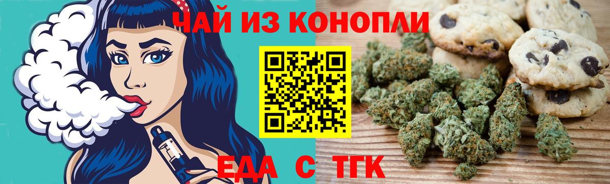 Печенье с ТГК конопля Новошахтинск