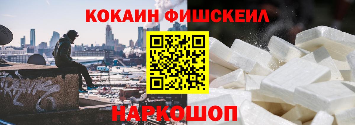 COCAIN  Вход с VPN  Новошахтинск  COCAIN FishScale 