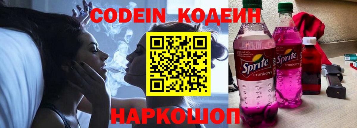 Кодеиновый сироп Lean напиток Lean (лин) Новошахтинск