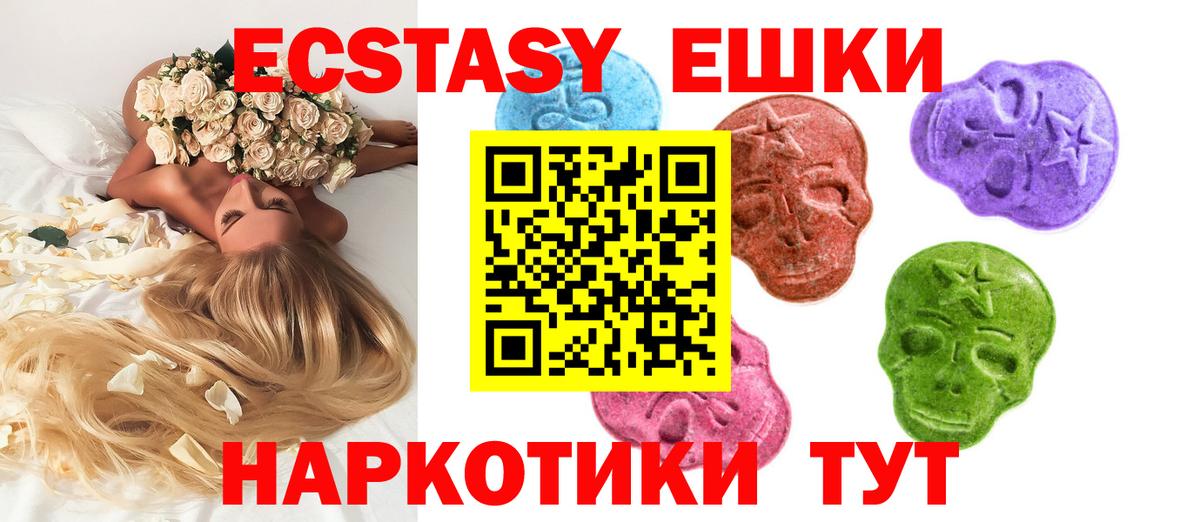 ЭКСТАЗИ  Экстази 280мг  Вход с VPN  Новошахтинск  Экстази 300 mg 