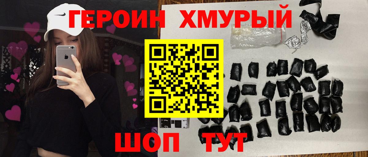 Новошахтинск  Героин белый  Вход с VPN 