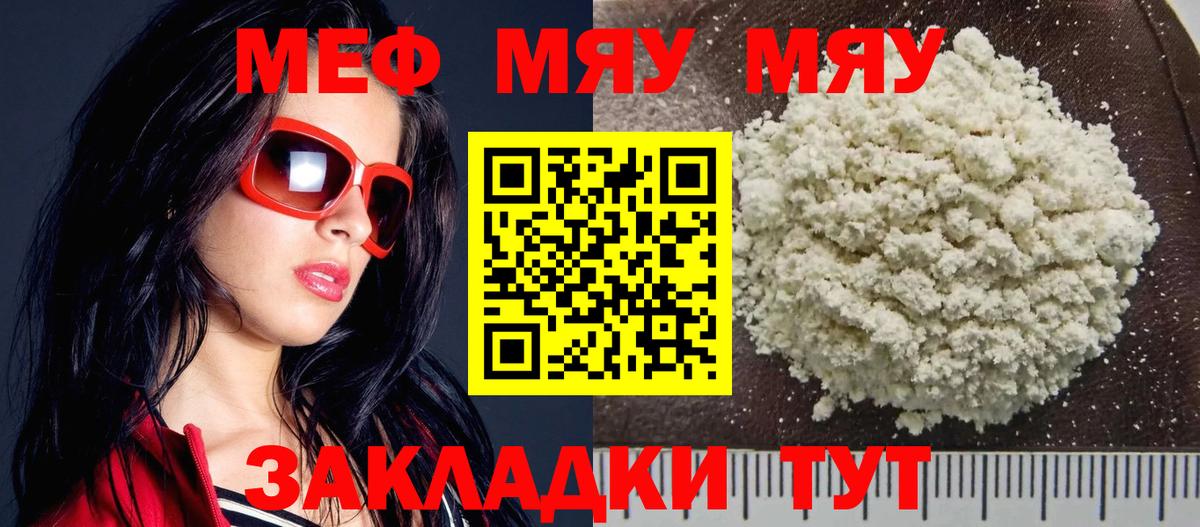 Меф мука Новошахтинск