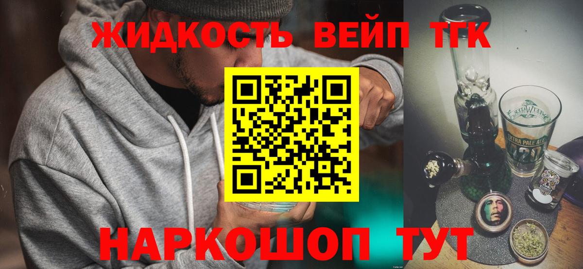 Дистиллят ТГК вейп  ТГК вейп с тгк  Вход с VPN  Новошахтинск 